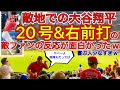 超レアな敵ファンの反応w【20号＆右前打打球見せ‼︎】大谷翔平選手が放った超低弾丸ライナーを見たファンが頭を抱えながら興奮！喜ばない人続出の大谷ホームラン！2カメラで打球とファンの反応を一気見せ。