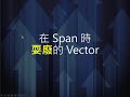 [線性代數] 在 Span 時耍廢的向量
