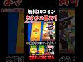 無料で金グリフが貰えるはずだったのに... #ブロスタ #brawlstars #shorts