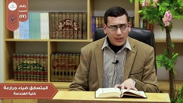 تلاوة من سورة الصّف في مسابقة بلبل النجاح الثانية/الطالب في كلية الهندسة ضياء جرارعة.
