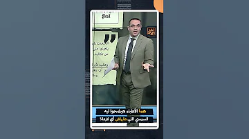 هما الأطباء هيضحوا ليه السيسي اللي ملهاش أي لازمة Shorts Shorts 
