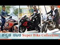 Famous Kannada Actors Expensive Bike Collection | Sandalwood Gossips | FJS