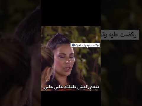 نيفين نصدمت من ردفعل علي اكسبلور
