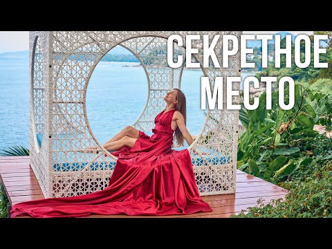 СЕКРЕТНОЕ ИНСТАГРАМНОЕ МЕСТО НА ПХУКЕТЕ