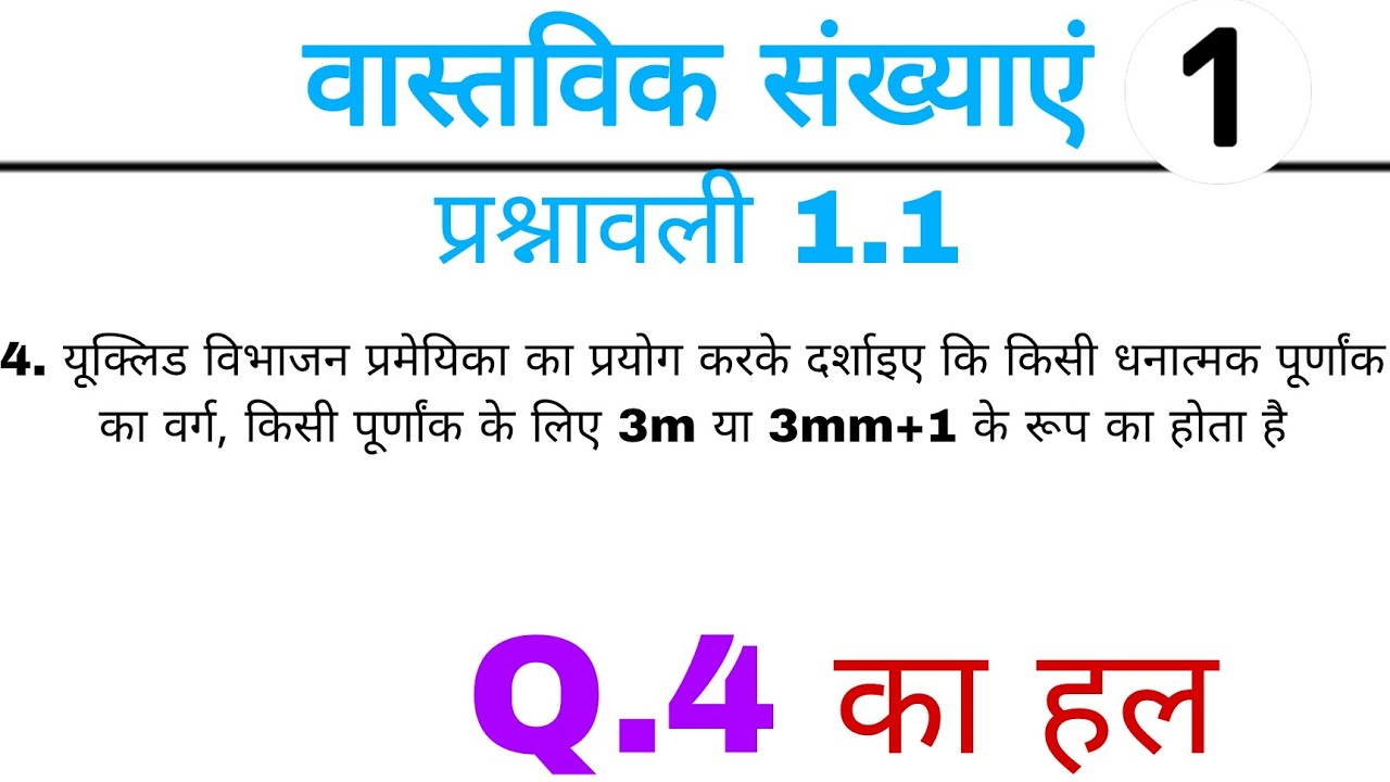 Class 10 Maths Chapter 1.1 Question 4 | Real Numbers | Full Solution in Hindi