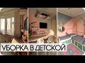 УБОРКА/МОТИВАЦИЯ/ПОРЯДОК В ДЕТСКОЙ КОМНАТЕ/РАСХЛАМЛЕНИЕ