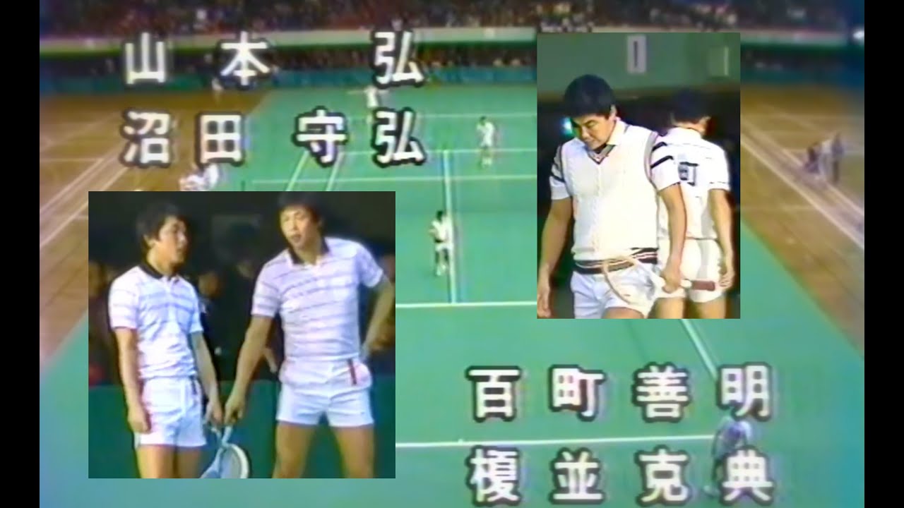 山本弘・沼田守弘 vs 百町善明・榎並克典　第３０回全日本インドア 選手権　男子決勝