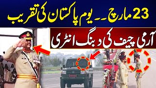 COAS General Asim Munir Dabang entry in 23rd March Parade | 24 News HD