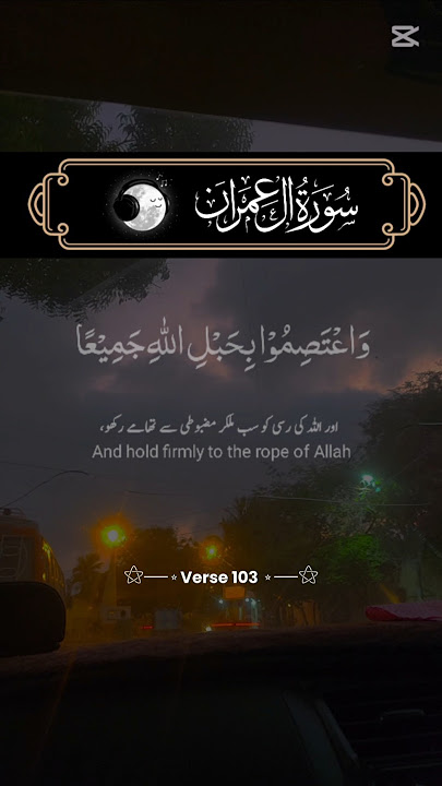 Al e Imran Ayat 103 para4 💕🦋🥀#ytshorts #shorts #alquran #allah #islam #trending