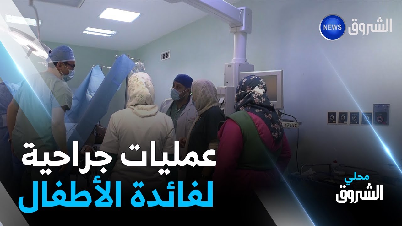 عين_تموشنت.. توأمة بين مستشفيي 