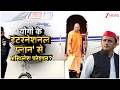 Baat Pate Ki: Yogi जाएंगे जापान...अखिलेश क्यों हो गए परेशान?  Varanasi | UP Politics | Zee News