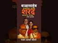 बाळासाहेब ठाकरेंचा भाचा शरद पवारांचा जावई झाला कसा #sharadpawar #balasahebthackeray#election#supriya