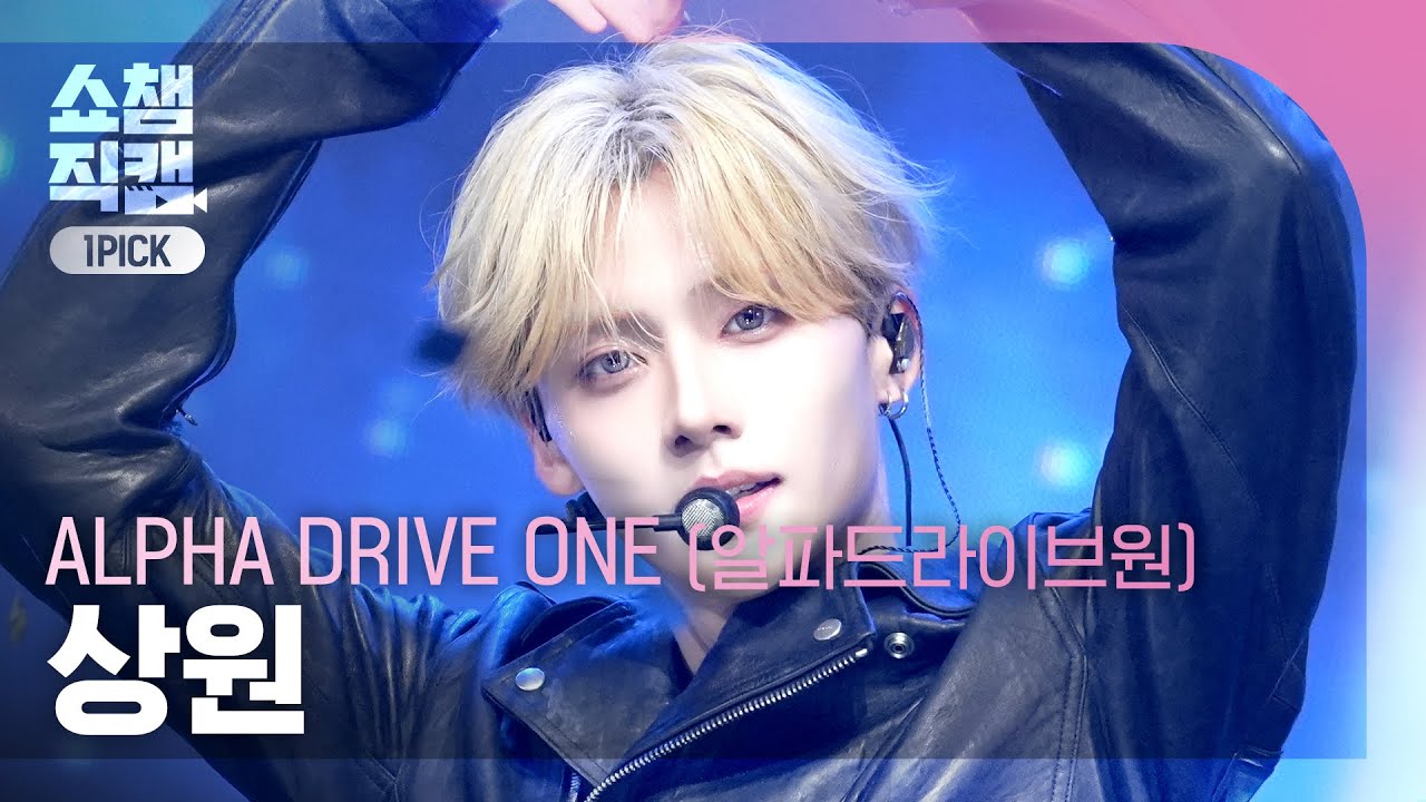 [쇼챔 원픽캠 4K] ALPHA DRIVE ONE SANGWON(알파드라이브원 상원) - FREAK ALARM | Show Champion | EP.585 | 260204