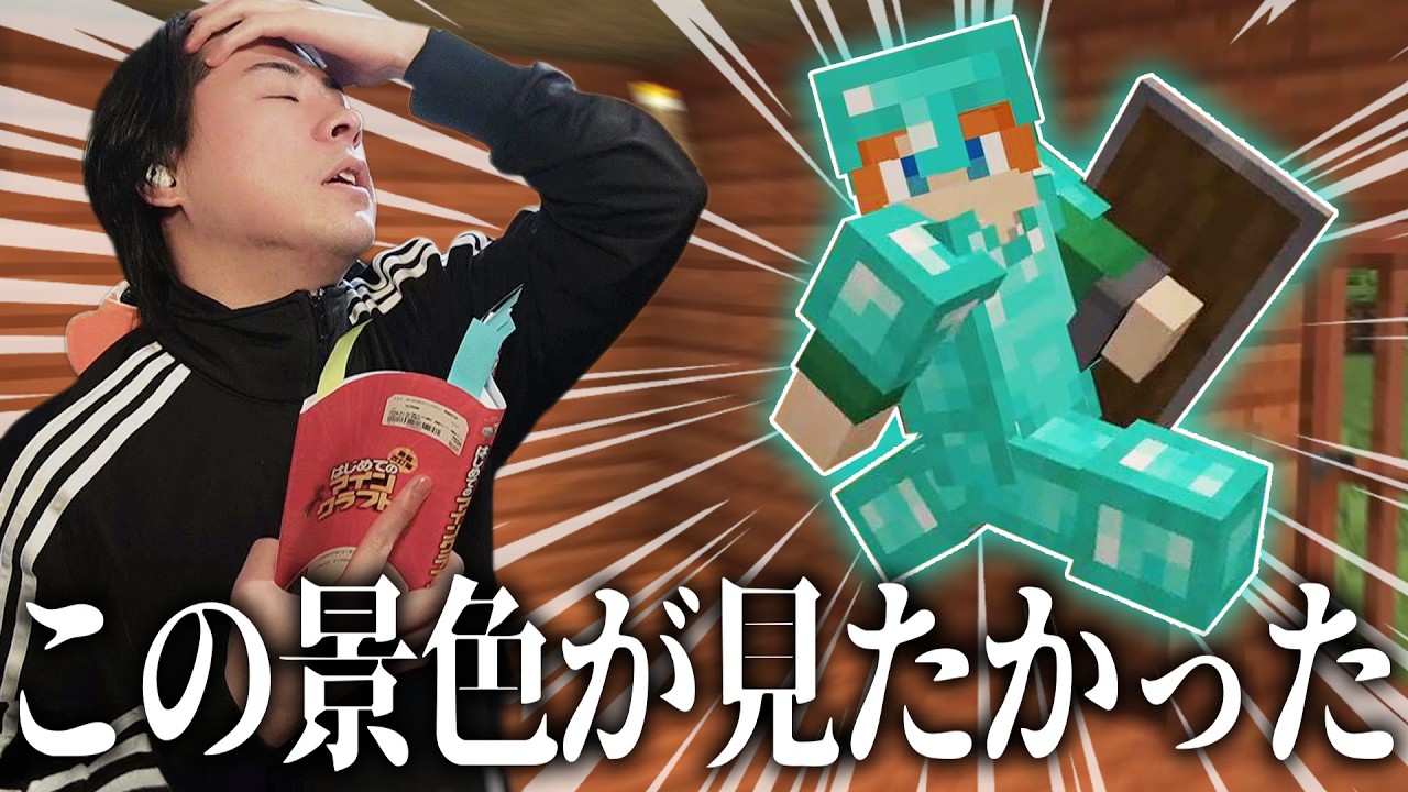 10年前の攻略本で挑むハードコア#5【マインクラフト 】