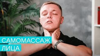 Как избавиться от Морщин? Японский Самомассаж Лица. Фейсбилдинг.