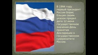 Символы Российской Федерации. Флаг