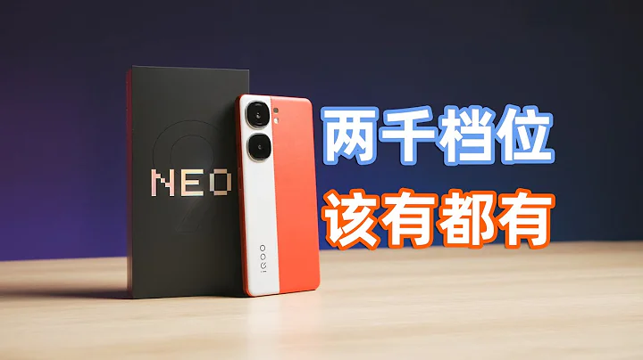 「一周機評」新年性價比第一槍！IQOO NEO9值得買嗎？ | 亦周真體驗#IQOONEO9 #IQOO - 天天要聞