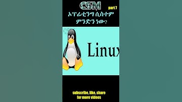 ኦፕሬቲንግ ሲስተም ምንድን ነው? || What is Operating System? | TechTalkWithSolomon | Abugida Media - አቡጊዳ ሚዲያ