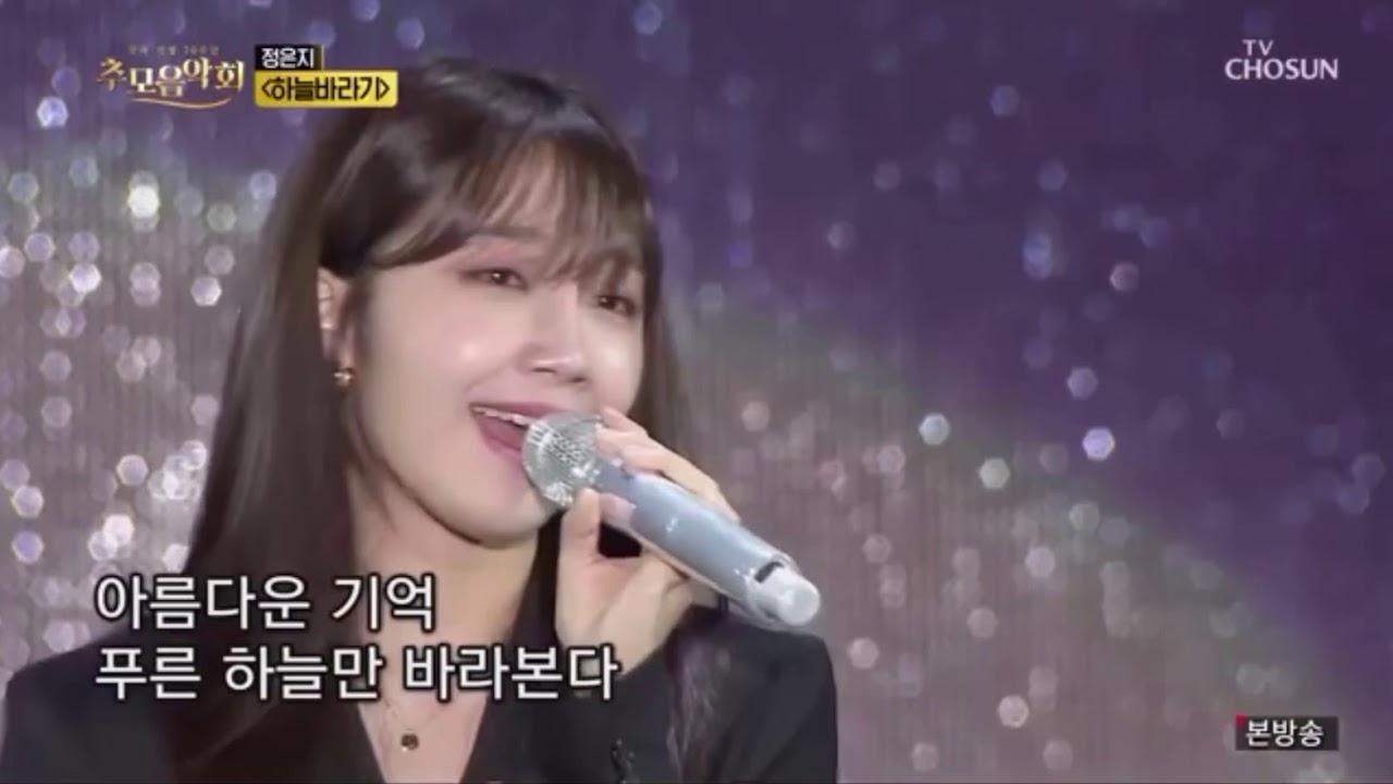 200619 한국전쟁 70주년 추모 음악회 Apink(에이핑크) 정은지(Eunji) 상록수, 하늘바라기