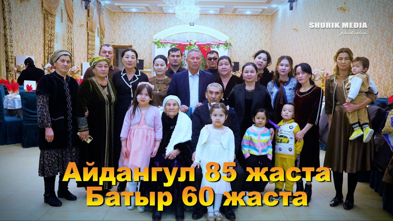 Айдангул 85 жаста Батыр 60 жаста