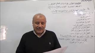 الاشكالية الخامسة العادة و الارادة الجزء 2