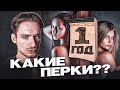 Что с тобой будет через год воздержания? От 0 до 365 дней...