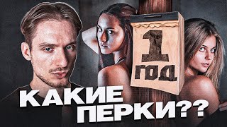 Что С Тобой Будет Через Год Воздержания? От 0 До 365 Дней...