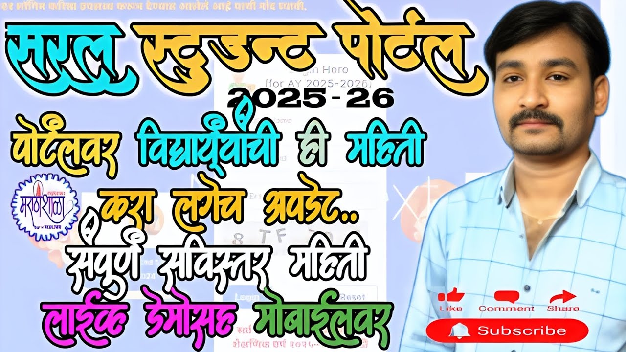 SARAL STUDENT PORTAL 2025-26|Update STUDENT CASTE|स्टुडन्ट पोर्टलवर विद्यार्थी जात माहिती भरणे DEMO 