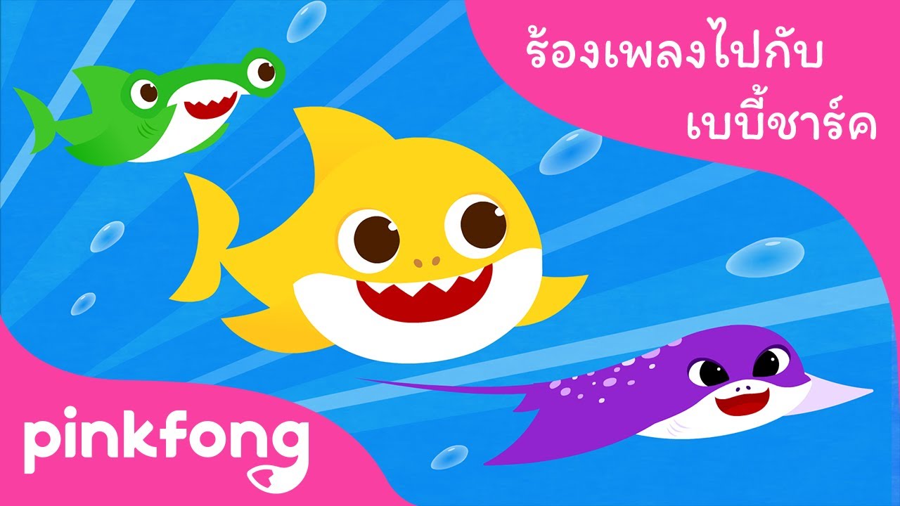 Baby shark pinkfong где послушать. Пинкфонг бэби Шарк. Акуленок Пинкфонг. PINKFONG Tiburon bebe. Пойте с акулёнком PINKFONG.