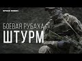 [Stich Profi] Боевая рубаха Штурм