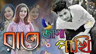 Samz Vai New Song Rat Jaga Pakhi 2019