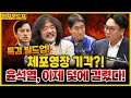 체포영장 기각한 진짜 이유? 조은석 특검, 윤석열 구속을 위한 치밀한 시나리오!