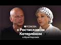 Ростислав Котерлін: Художник той, хто зняв маску | РОЗМОВА В МУЗЕЇ КОРСАКІВ | Cезон 2