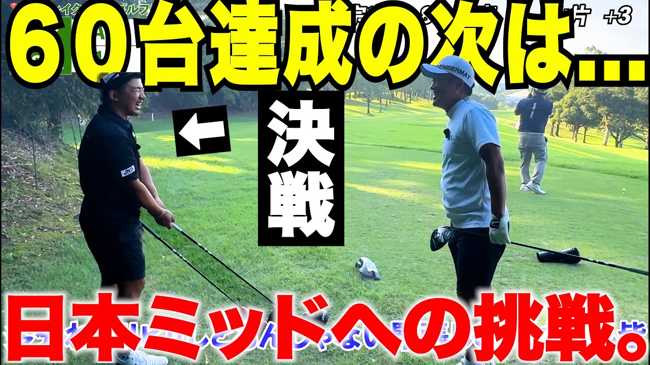【全国への挑戦】4年越しに掴んだ九州ミッド決勝。トップアマと本番コースを回った結果…