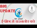 How To Download Jan Aadhaar From E-Mitra || ई-मित्र से जन आधार केसे डाउनलोड करे (BIG UPDATE)