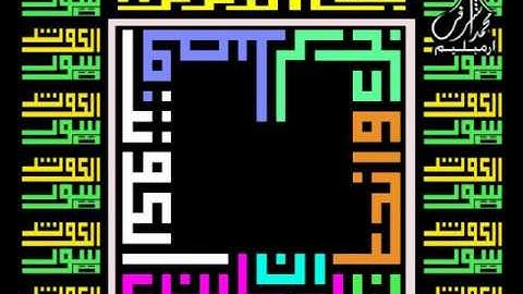 سورة الكوثر لخط الكوفي المربع من القرءان لتلاوة القارئ الشيخ صلاح البدير