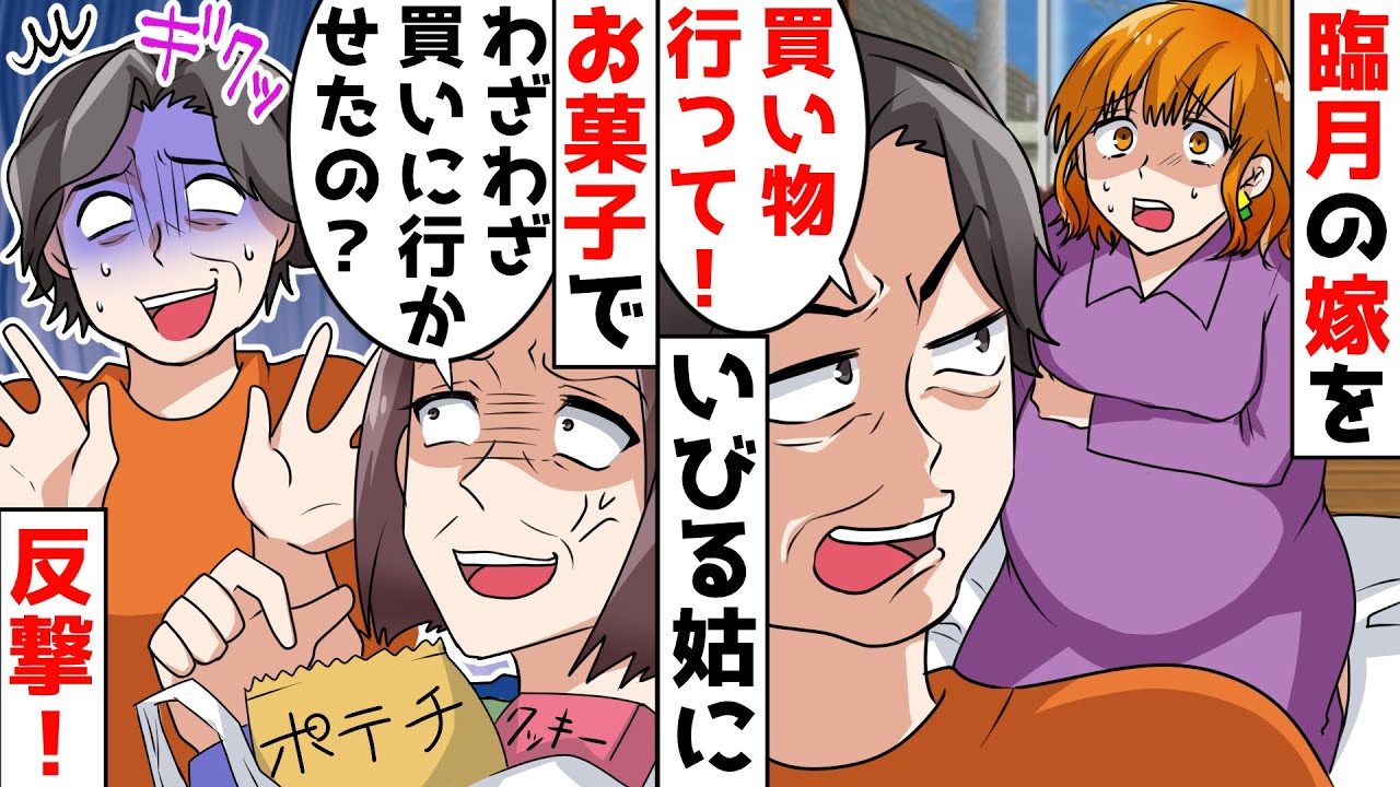 Line 妊娠5ヶ月の妊婦嫁を奴隷扱いする義母 姑の世話をするのは嫁の役目よ 私 は 臨月の私をこき使うdqn女の自業自得な末路ｗ スカッとする話 Youtube