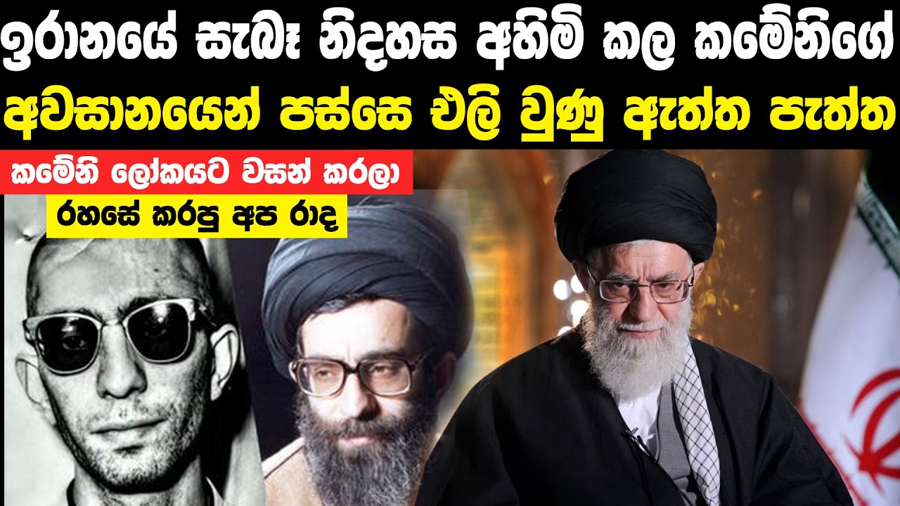 බටහිරට නොබියව මැද පෙරදිග නැගී සිටි නායකයාගේ ඇත්ත කතාව