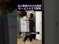 史上最強の女子の物欲モーメント2 TOP6