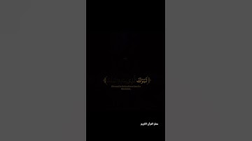 سورة الملك فانها منجية من عذاب القبر #اكسبلور #المصحف #انستجرام #دويتو #فايسبوك #خشوع #تيك_توك