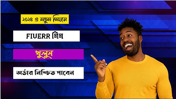 How To Create Fiverr Gig 2023 - কিভাবে Fiverr গিগ তৈরি করবেন নতুন নিয়মে 2023