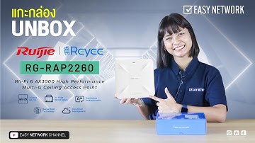 Unbox Reyee รุ่น RG-RAP2260 กัน จะเป็นยังไงไปดู๊วววว ‼
