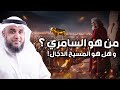 نواف السالم من هو السامري وهل هو المسيح الدجال وما هي قصته العجيبة مع سيدنا موسي عليه السلام 