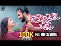 Aage sawan gori     cg song shubham sahu  shraddha mandal  jagesh verma  hema shukla