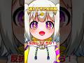 遅れてきた反抗期 #shorts #新人vtuber