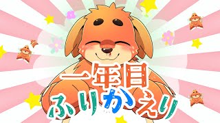 【ずわいたくみ】一年目の通知表【振り返り】