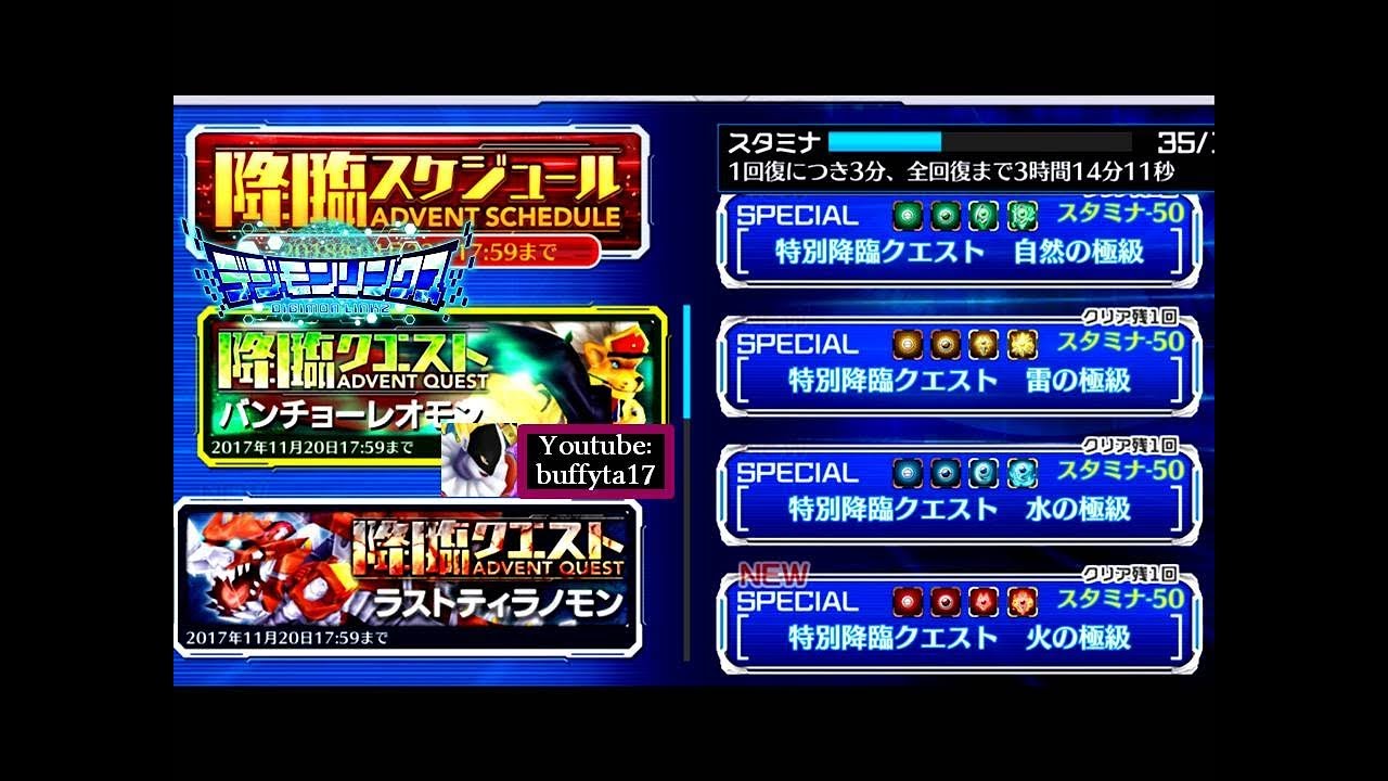 Digimon Linkz - New Special Advent Quests [BanchoLeomon]
