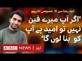 Ahad Raza Mir talks about Ehd-e-Wafa, Yaqeen Ka Safar and Pakistani dramas - BBC URDU