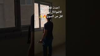 احدث قطاعات الالمواتال بى اسعار اقل من السوق