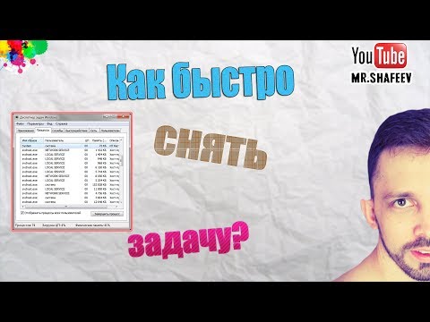 💻Как снять задачу в один клик если зависла программа?💡